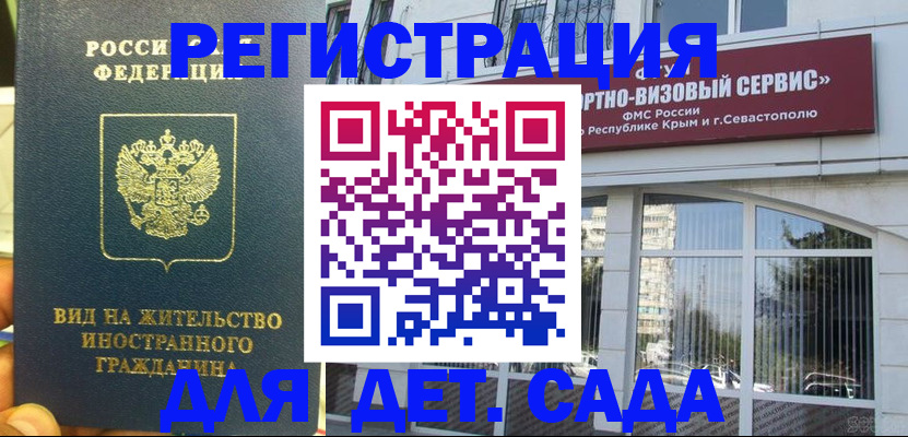 регистрация для дет. сада в Невьянске